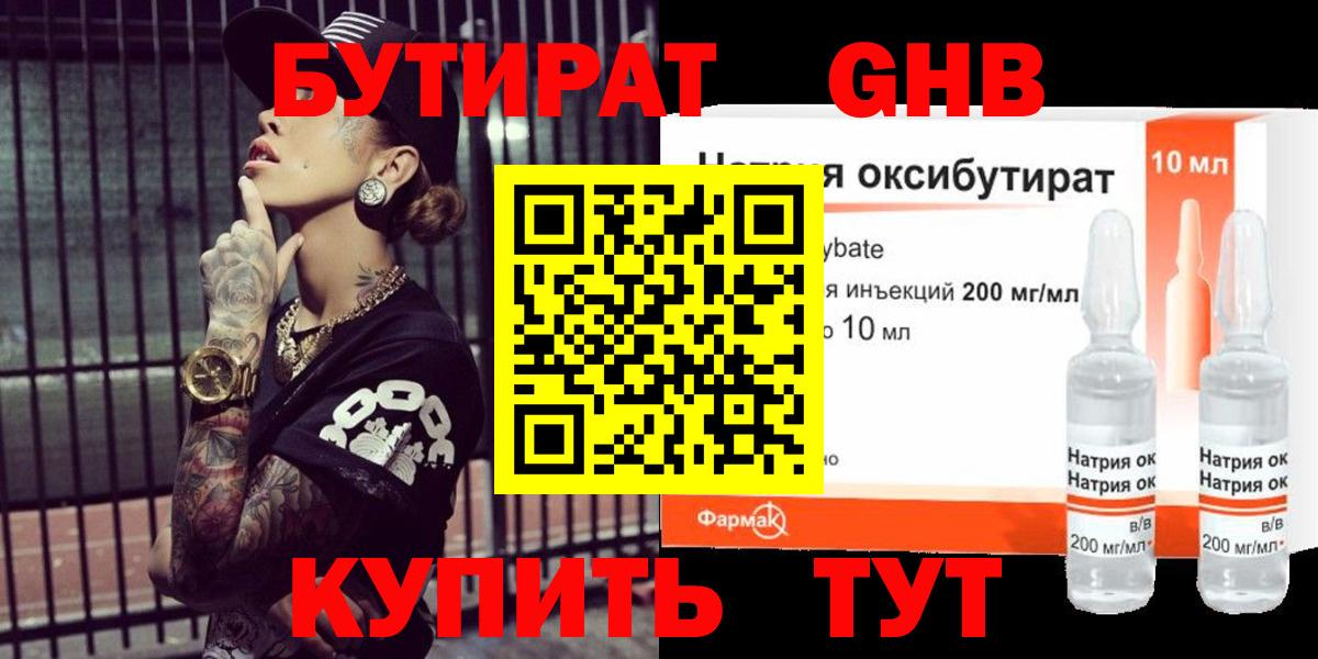 Туймазы  Бутират буратино  БУТИРАТ  Вход с VPN 