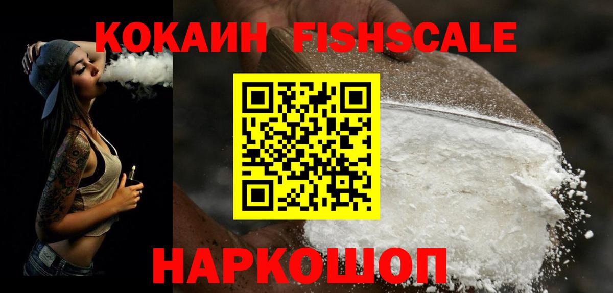 Cocaine FishScale Туймазы