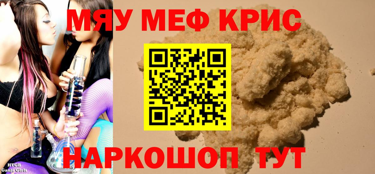 Мефедрон кристаллы Туймазы
